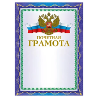 Грамота Brauberg А4, Почетная, герб с триколором, 20шт