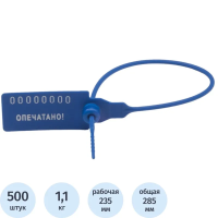 Пломба пластиковая номерная, синяя, 235мм, 500шт
