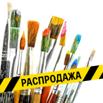 Кисти для рисования