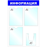Стенд информационный Attache Информация 78х52см, синяя, пластиковая, без рамы, 4 отделения