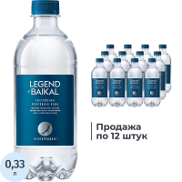 Вода питьевая LEGEND of BAIKAL негаз., 0,33л ПЭТ (U)